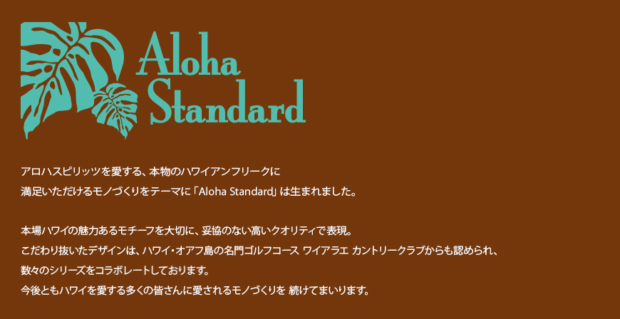 Aloha standard
