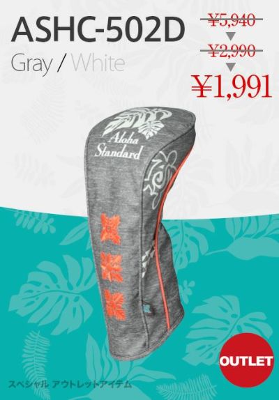 アウトレット | Aloha Standardオンラインショップ
